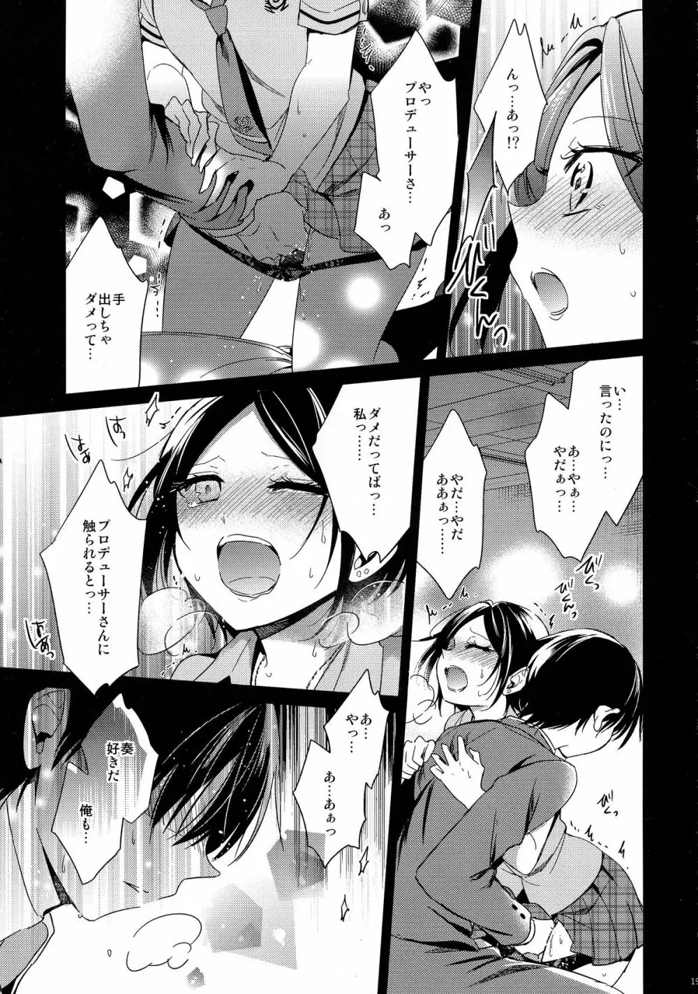 誘惑のヴィーナス Page.20