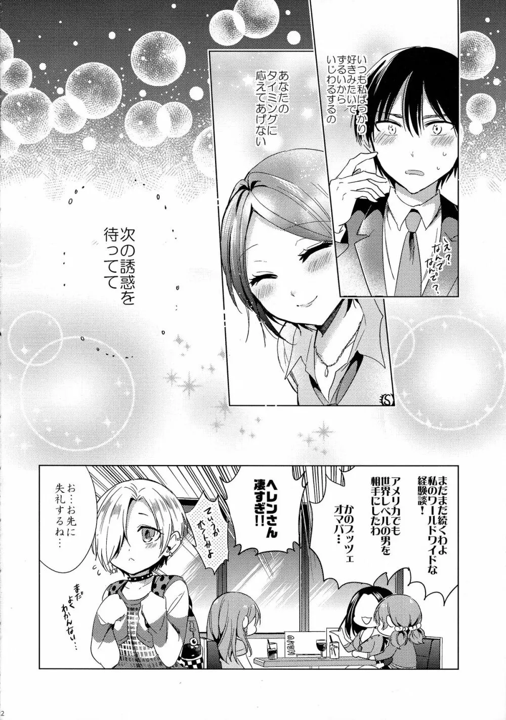 誘惑のヴィーナス Page.23