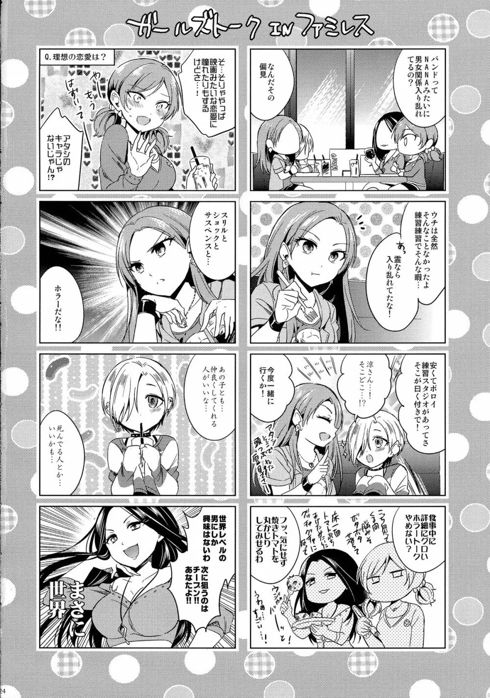 誘惑のヴィーナス Page.25