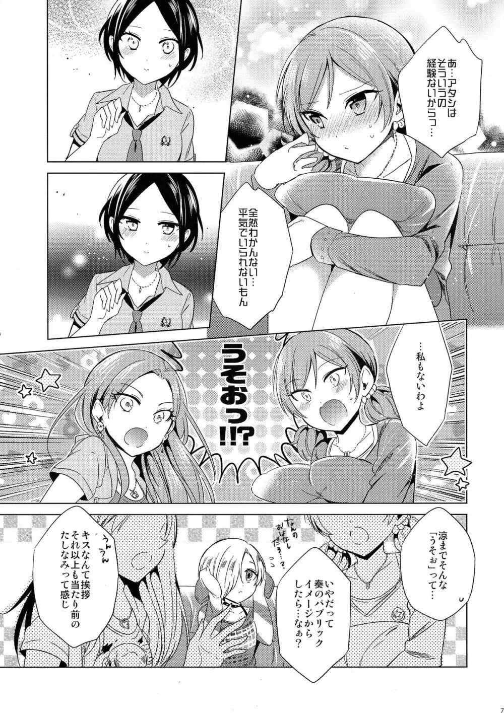 誘惑のヴィーナス Page.8