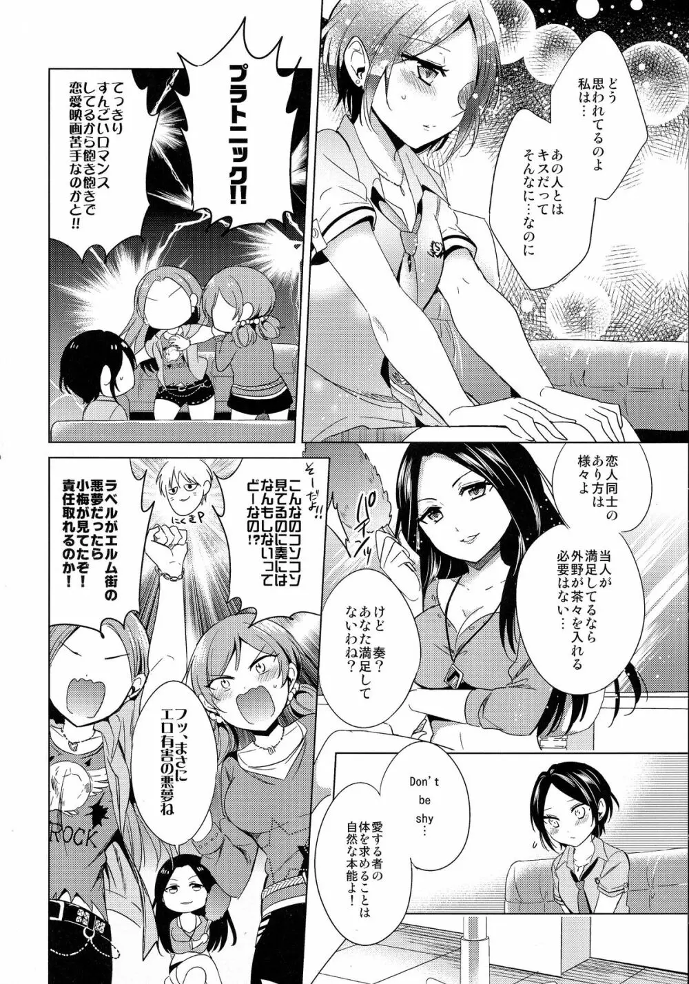 誘惑のヴィーナス Page.9