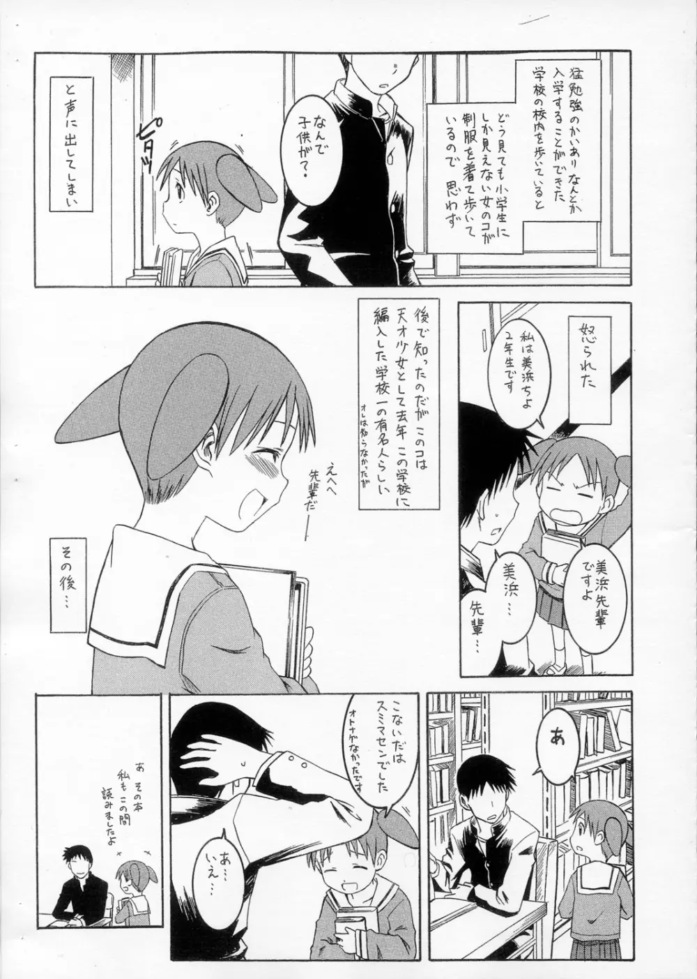 おまけ 年下の先輩 Page.2