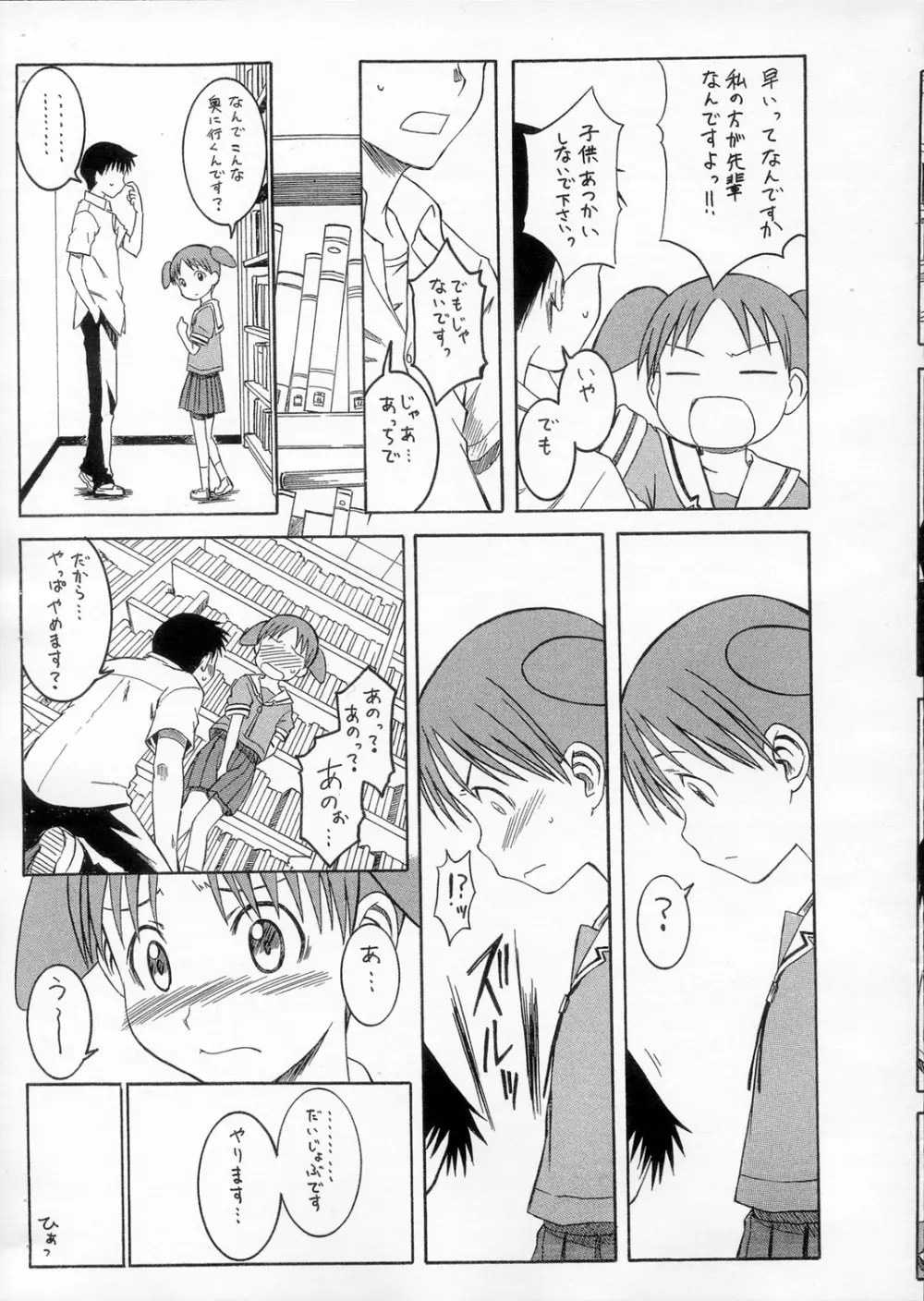 おまけ 年下の先輩 Page.4