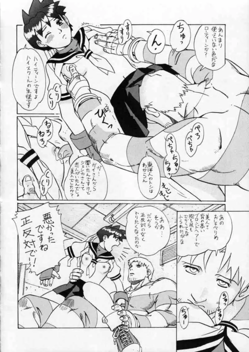 Street Fighter Gody X Sakura Page.8