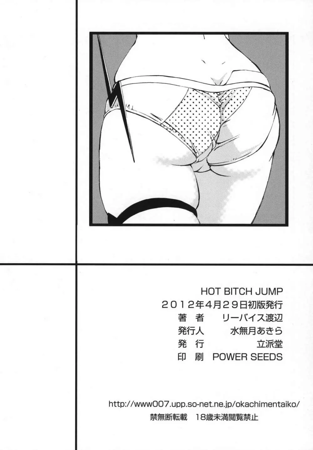 HOT BITCH JUMP Page.41