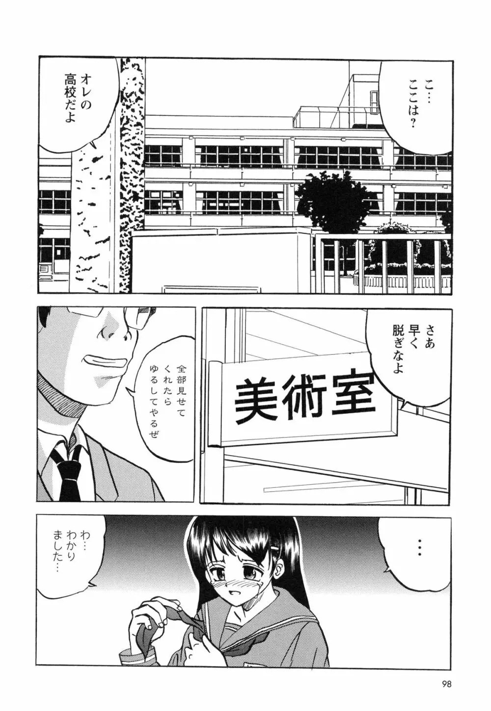 生意気な女子を全裸にさせて心をへし折ってやったwww Page.103