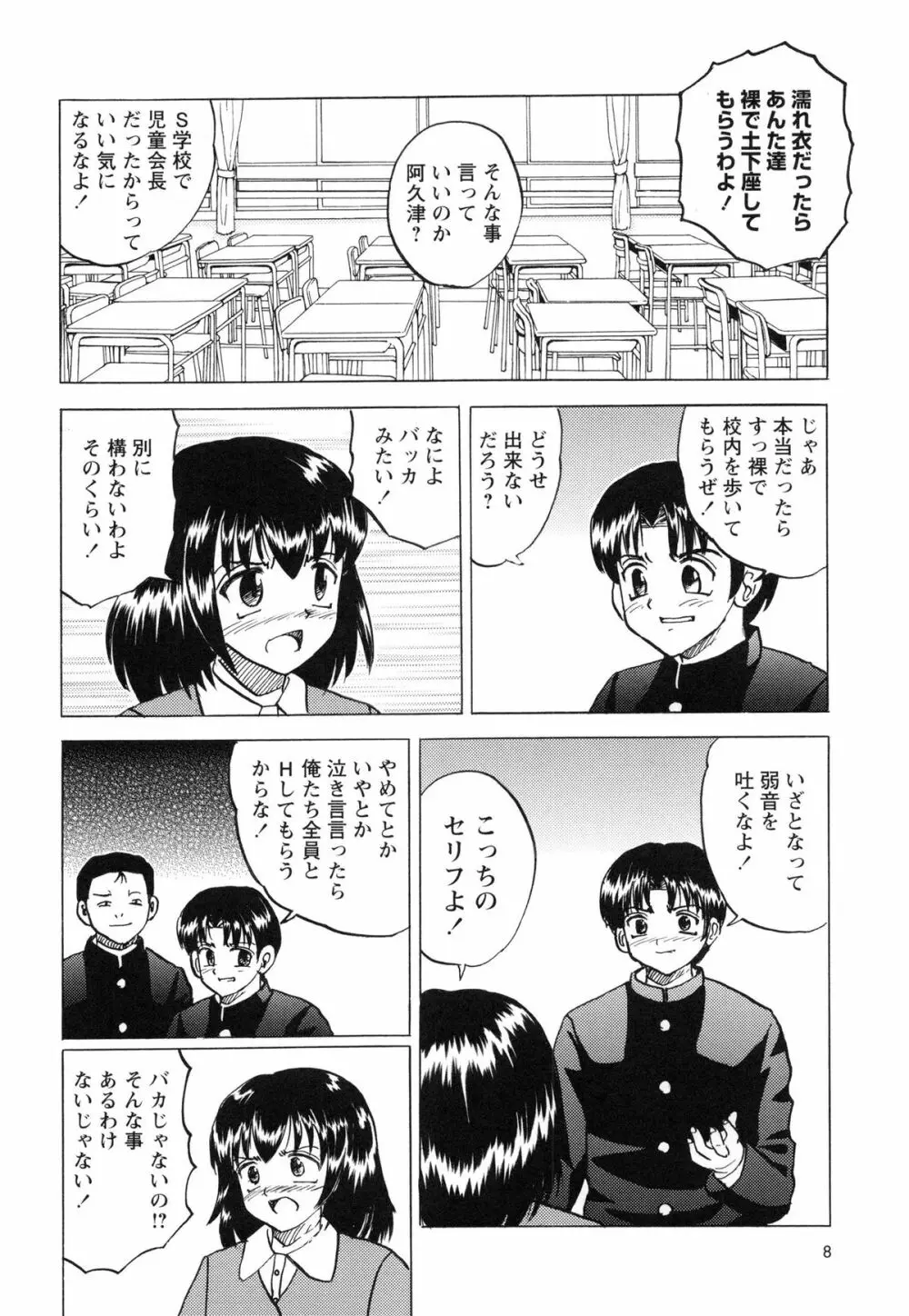 生意気な女子を全裸にさせて心をへし折ってやったwww Page.13