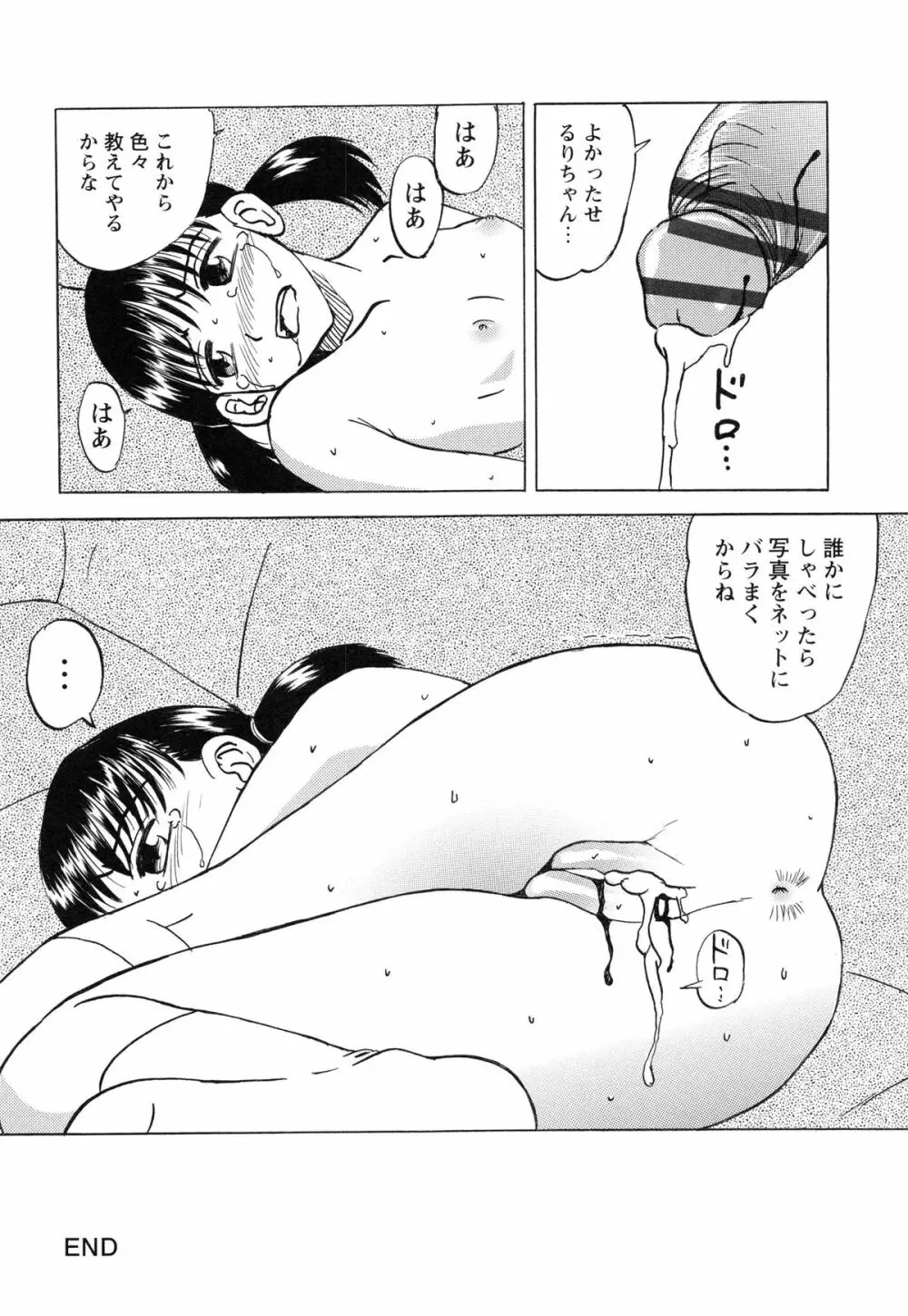 生意気な女子を全裸にさせて心をへし折ってやったwww Page.135