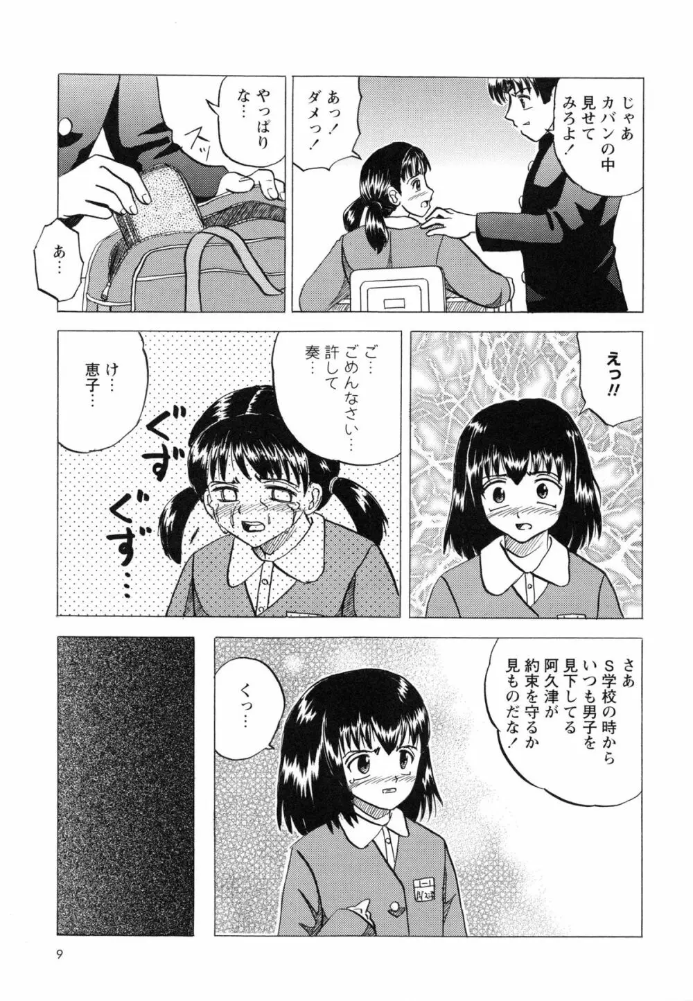 生意気な女子を全裸にさせて心をへし折ってやったwww Page.14