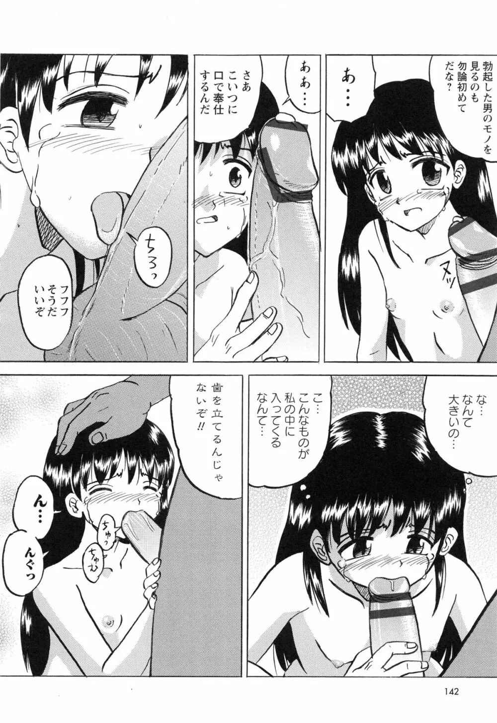 生意気な女子を全裸にさせて心をへし折ってやったwww Page.147