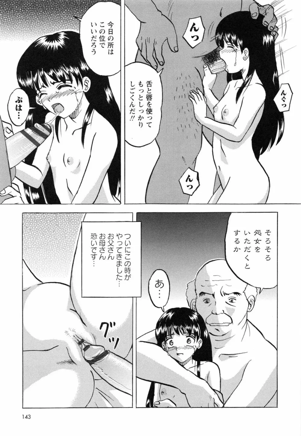 生意気な女子を全裸にさせて心をへし折ってやったwww Page.148