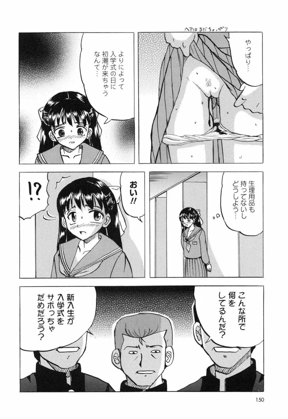 生意気な女子を全裸にさせて心をへし折ってやったwww Page.155