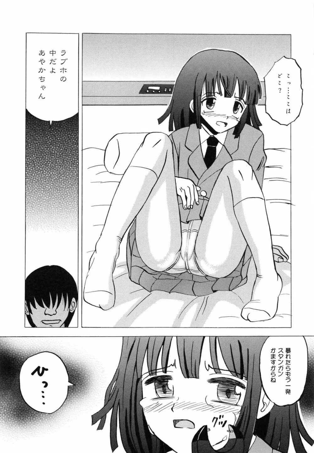 生意気な女子を全裸にさせて心をへし折ってやったwww Page.166