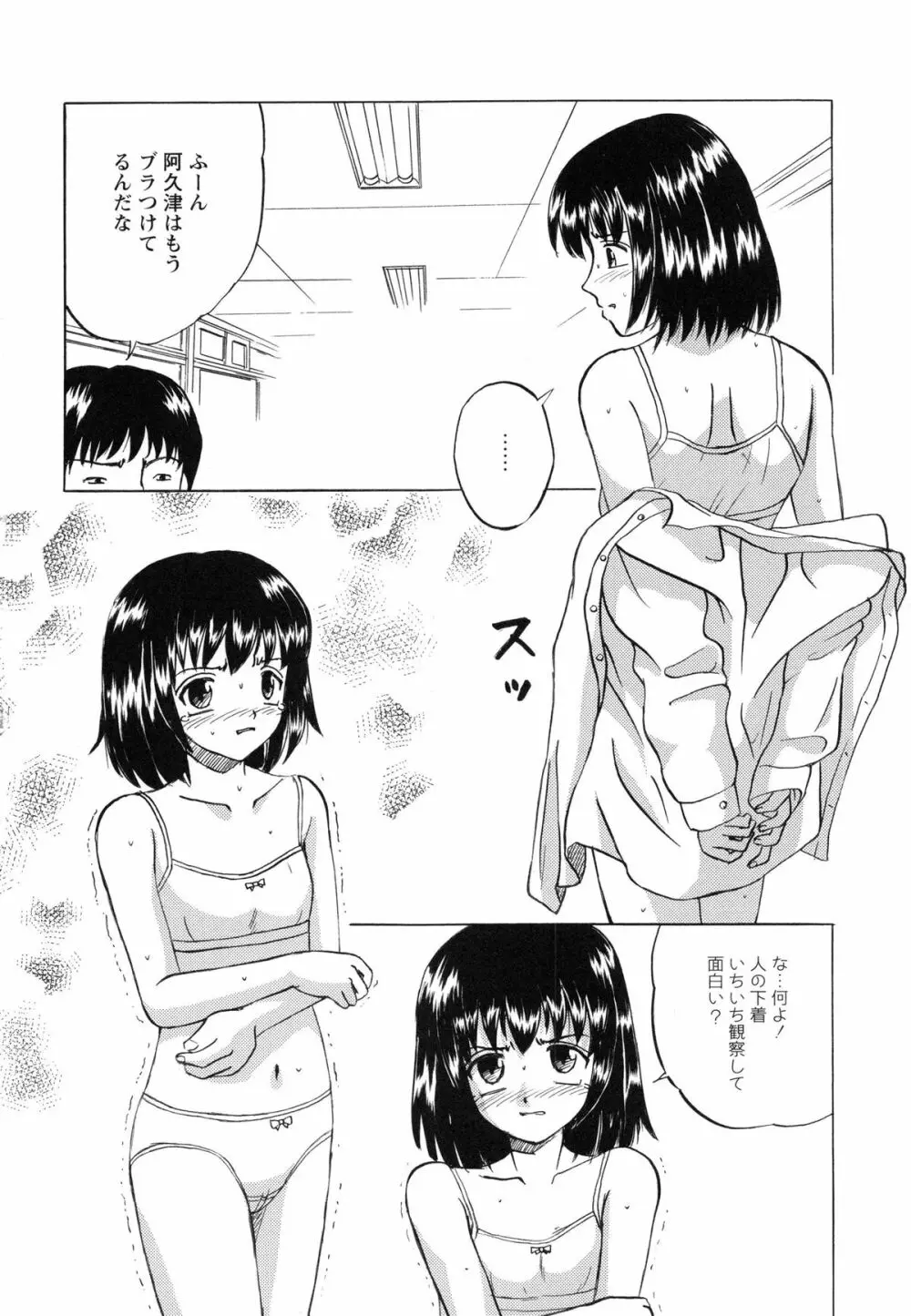 生意気な女子を全裸にさせて心をへし折ってやったwww Page.17