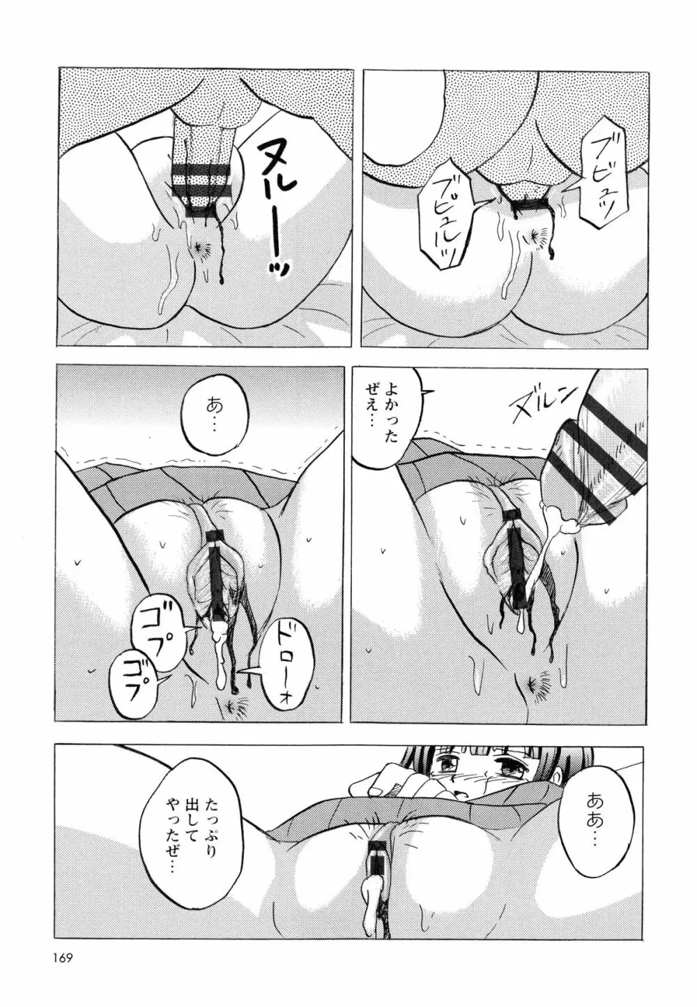 生意気な女子を全裸にさせて心をへし折ってやったwww Page.174