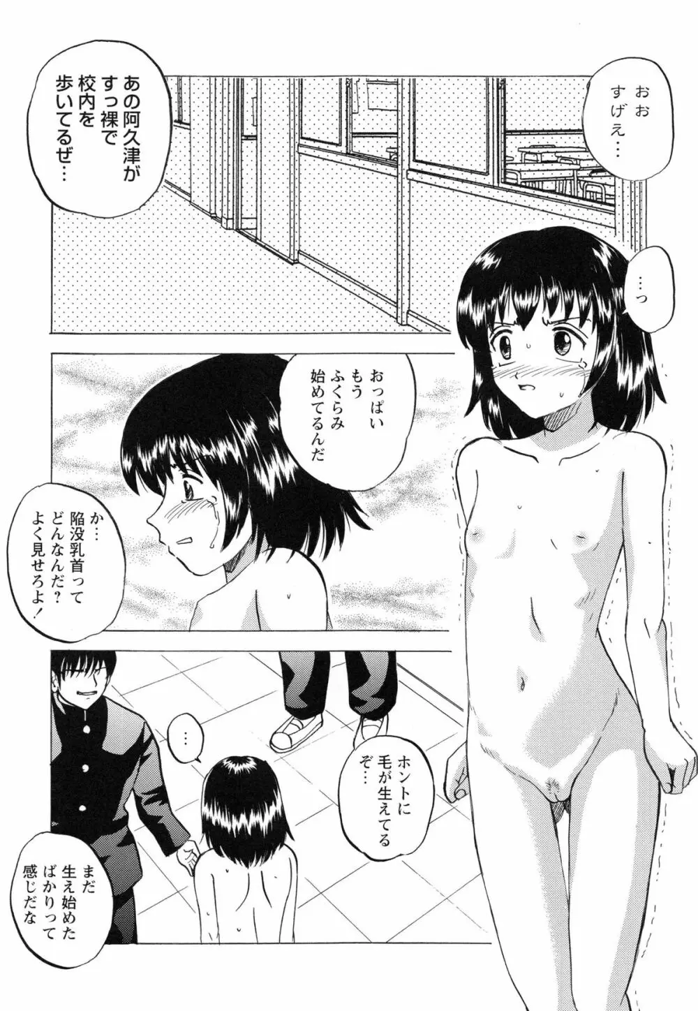 生意気な女子を全裸にさせて心をへし折ってやったwww Page.22