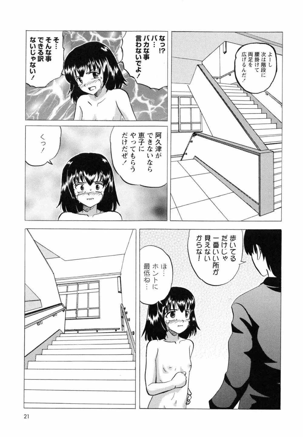 生意気な女子を全裸にさせて心をへし折ってやったwww Page.26