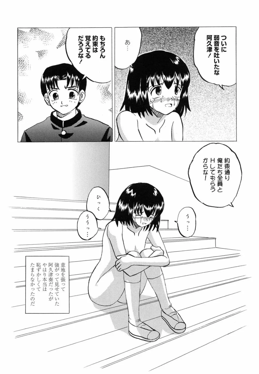 生意気な女子を全裸にさせて心をへし折ってやったwww Page.29