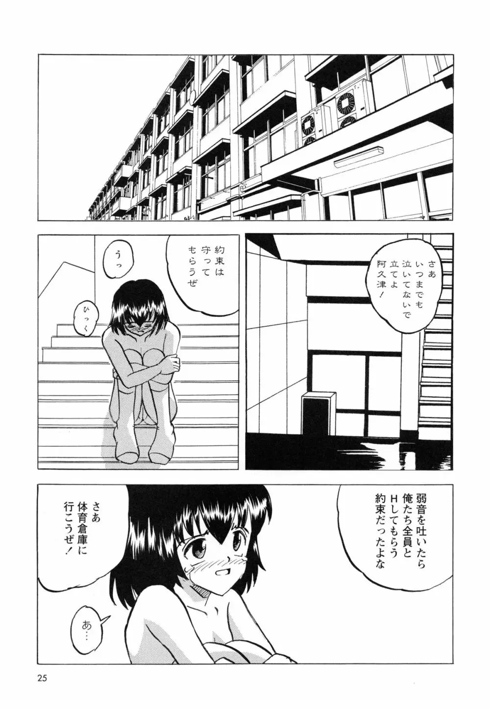 生意気な女子を全裸にさせて心をへし折ってやったwww Page.30