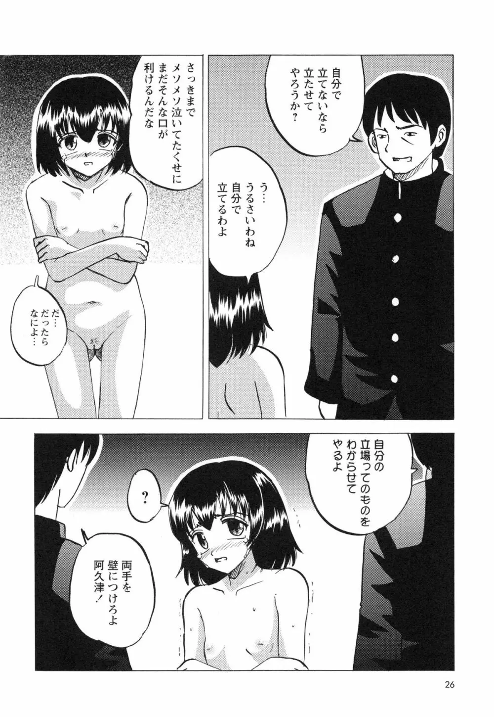 生意気な女子を全裸にさせて心をへし折ってやったwww Page.31