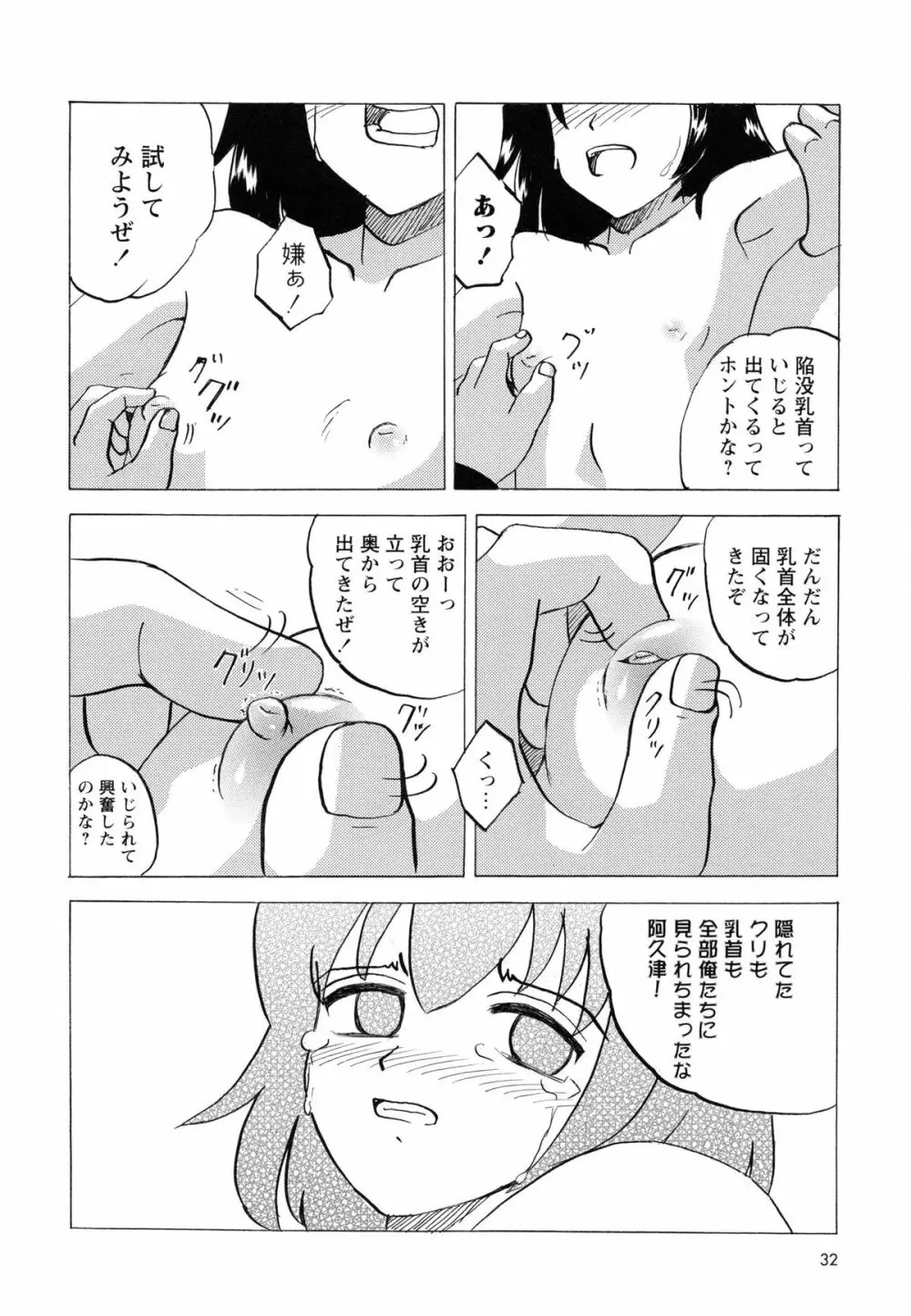 生意気な女子を全裸にさせて心をへし折ってやったwww Page.37