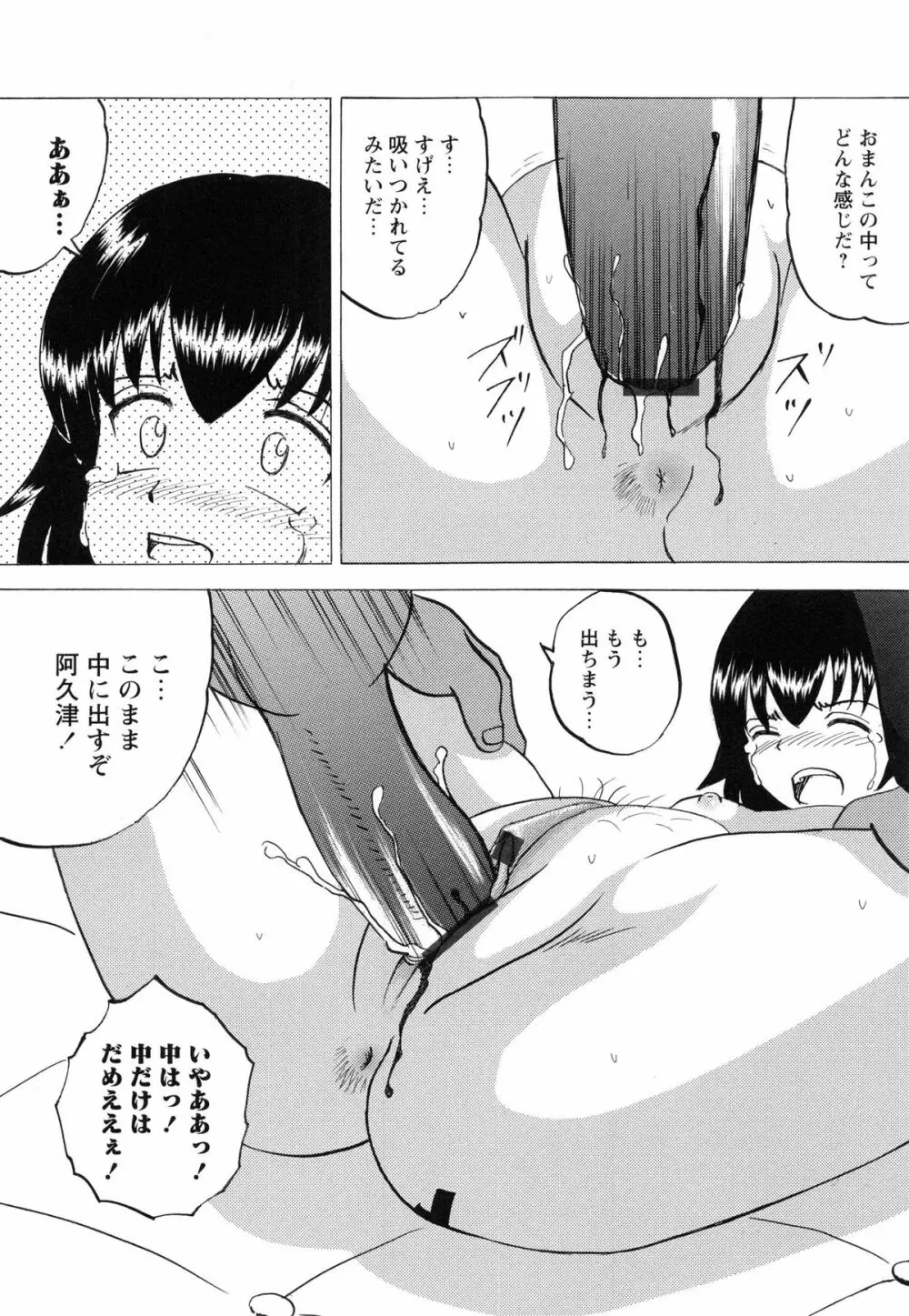 生意気な女子を全裸にさせて心をへし折ってやったwww Page.41