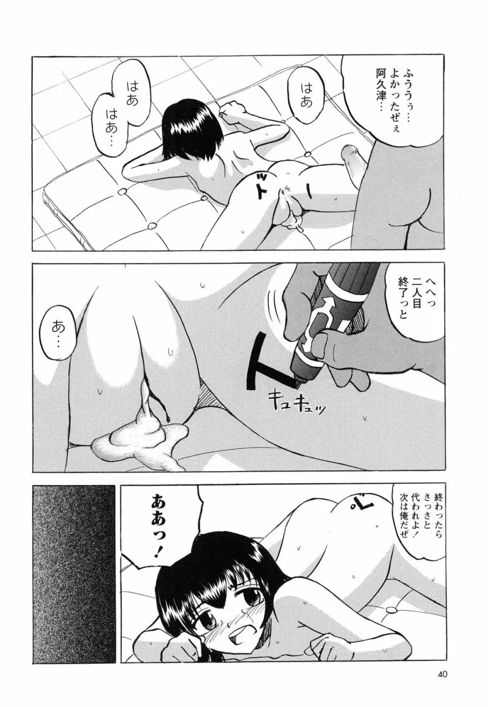 生意気な女子を全裸にさせて心をへし折ってやったwww Page.45