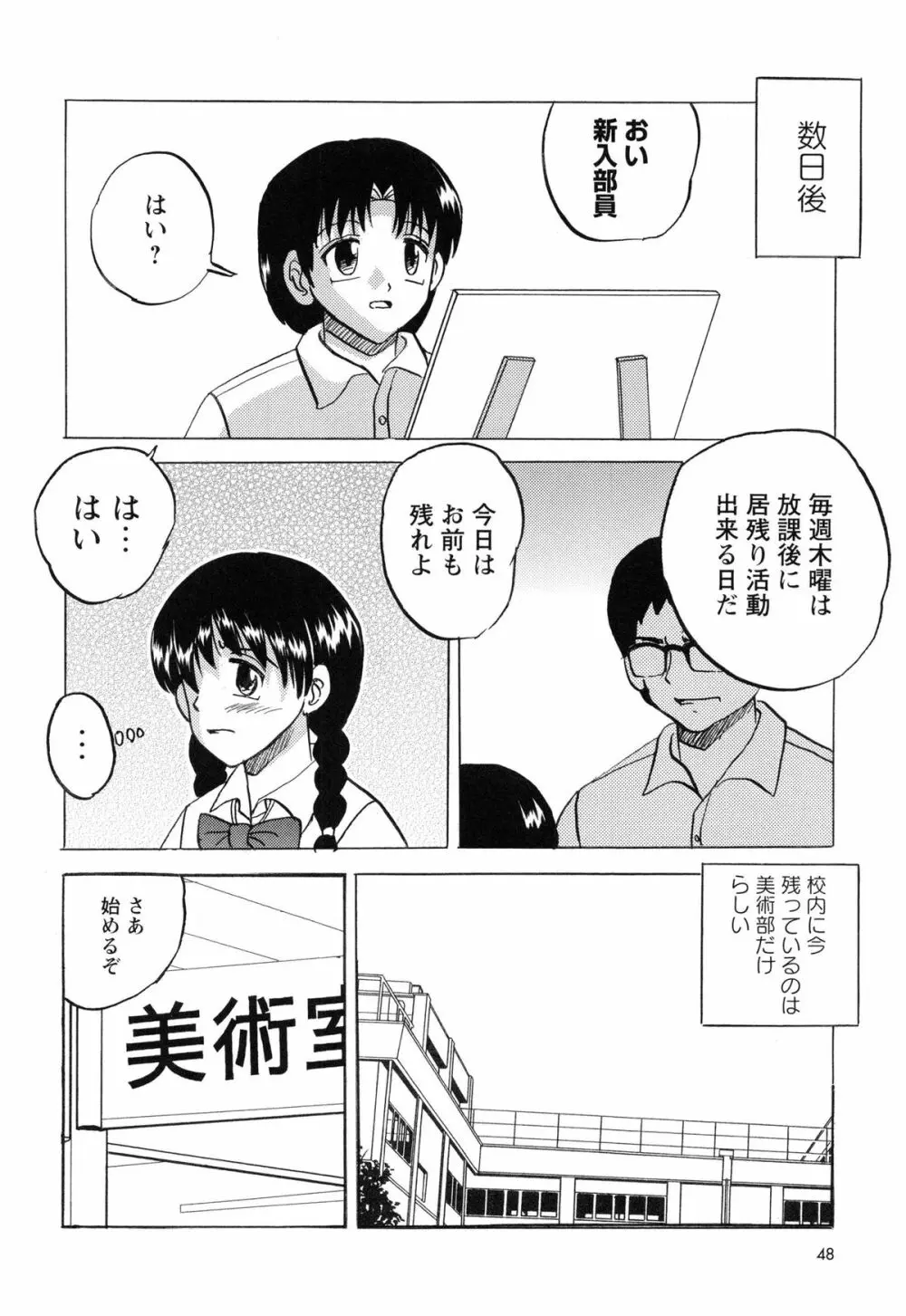 生意気な女子を全裸にさせて心をへし折ってやったwww Page.53