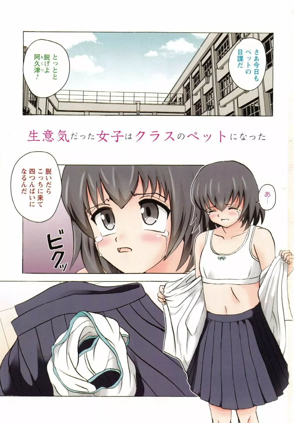 生意気な女子を全裸にさせて心をへし折ってやったwww Page.6