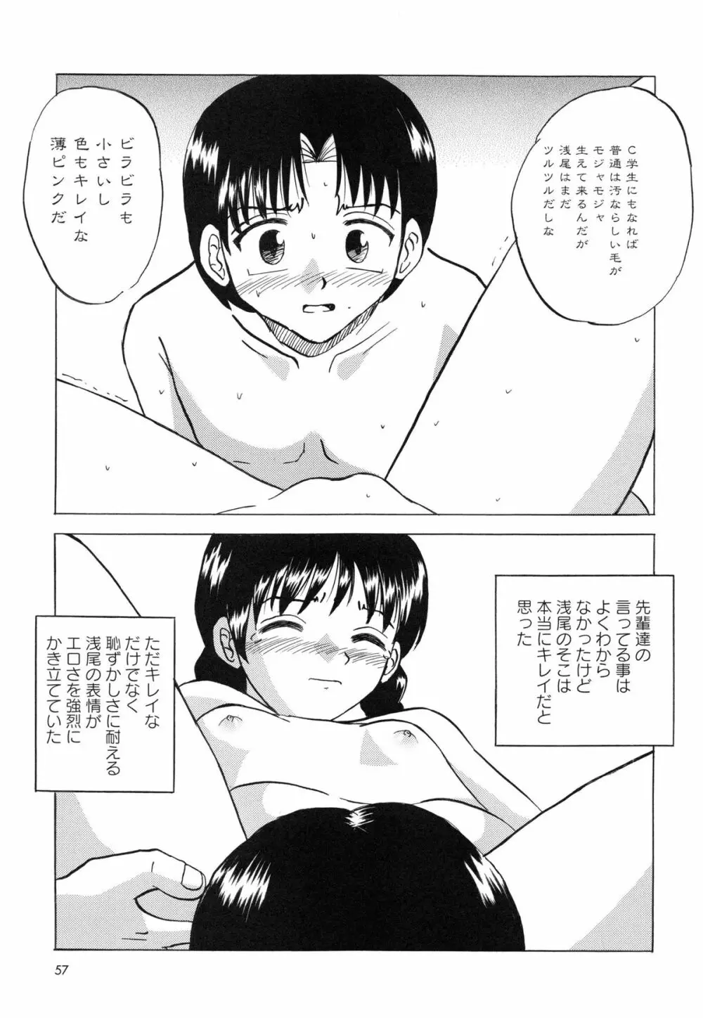 生意気な女子を全裸にさせて心をへし折ってやったwww Page.62