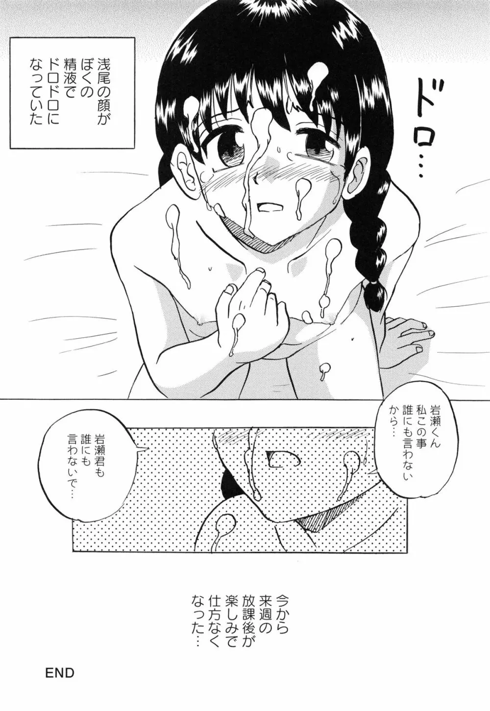 生意気な女子を全裸にさせて心をへし折ってやったwww Page.65