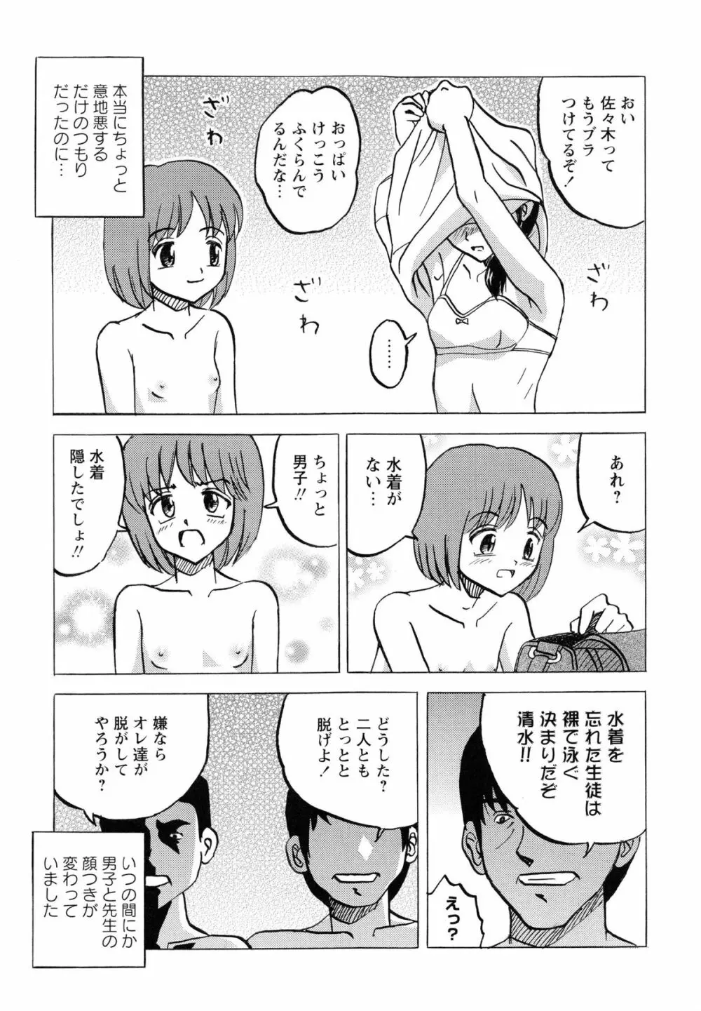 生意気な女子を全裸にさせて心をへし折ってやったwww Page.70