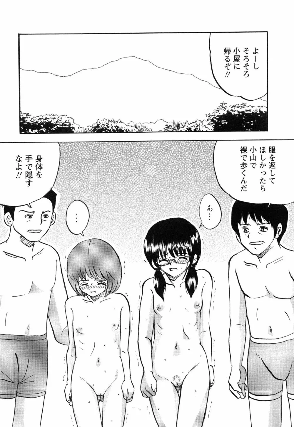 生意気な女子を全裸にさせて心をへし折ってやったwww Page.75