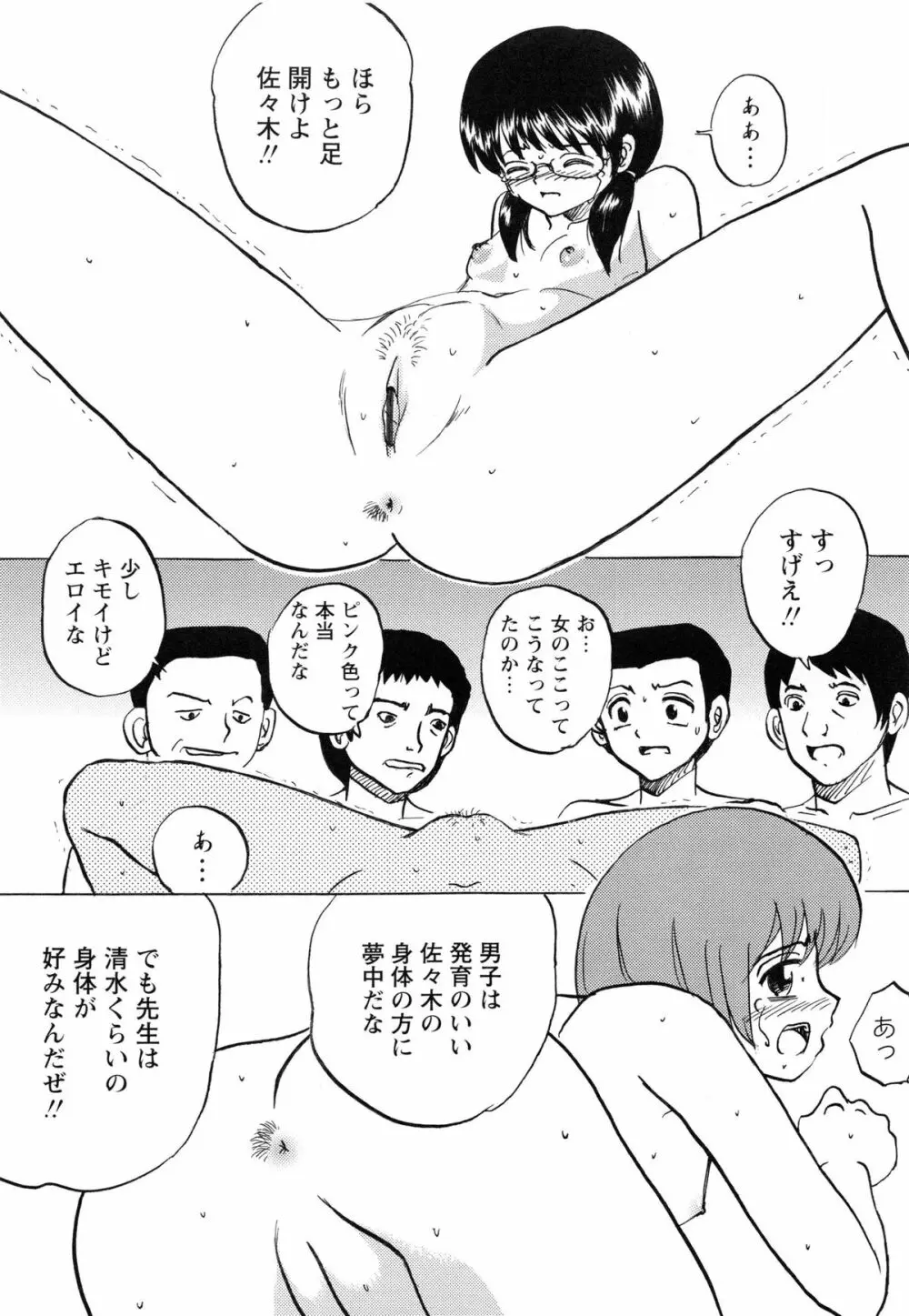 生意気な女子を全裸にさせて心をへし折ってやったwww Page.78