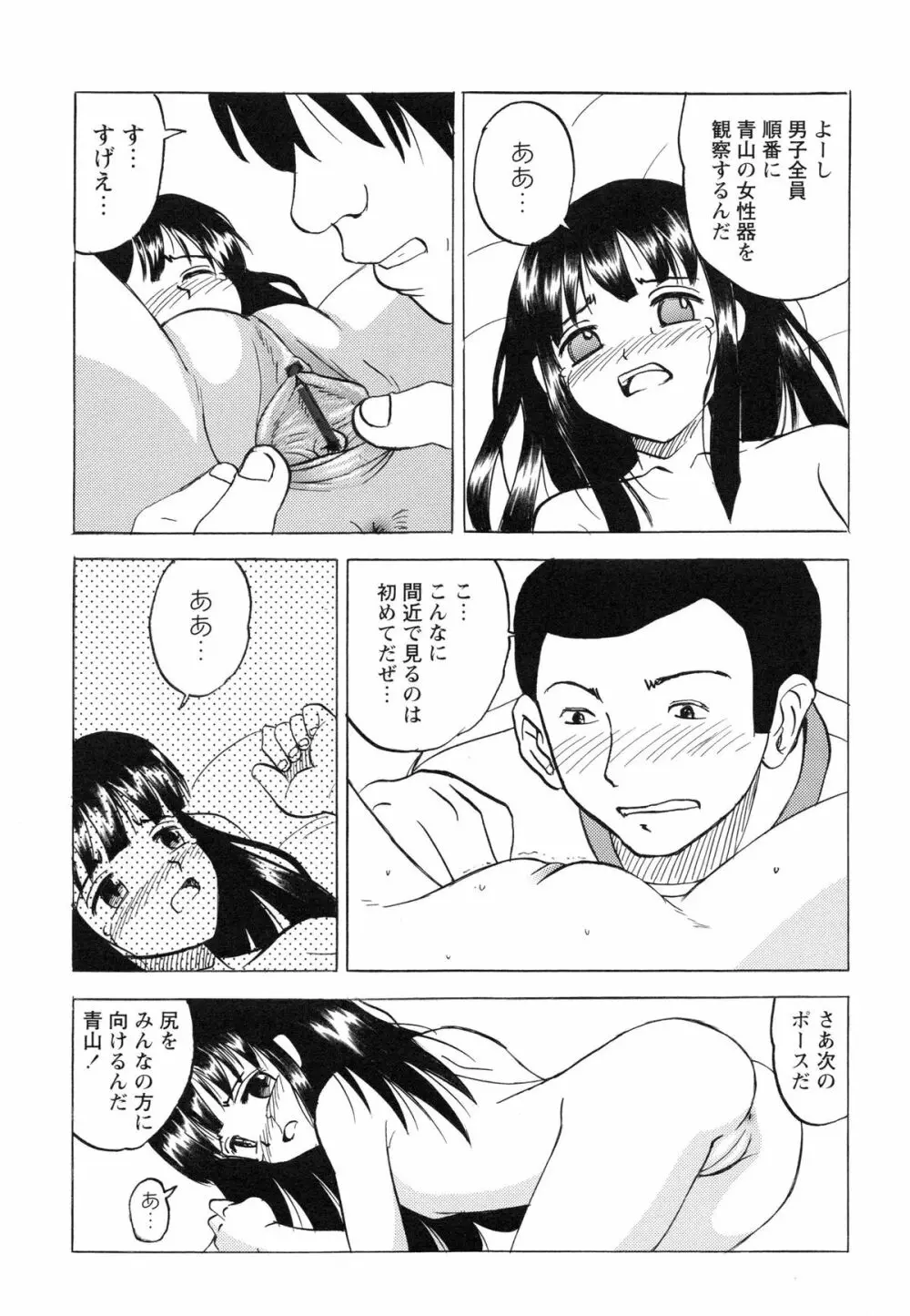 生意気な女子を全裸にさせて心をへし折ってやったwww Page.96