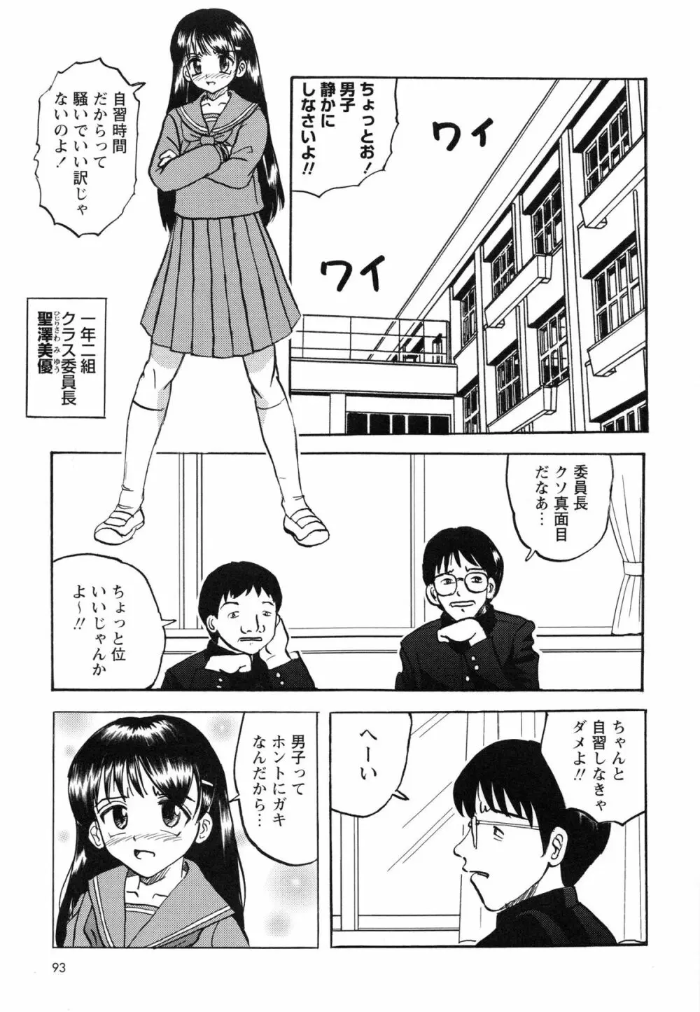 生意気な女子を全裸にさせて心をへし折ってやったwww Page.98