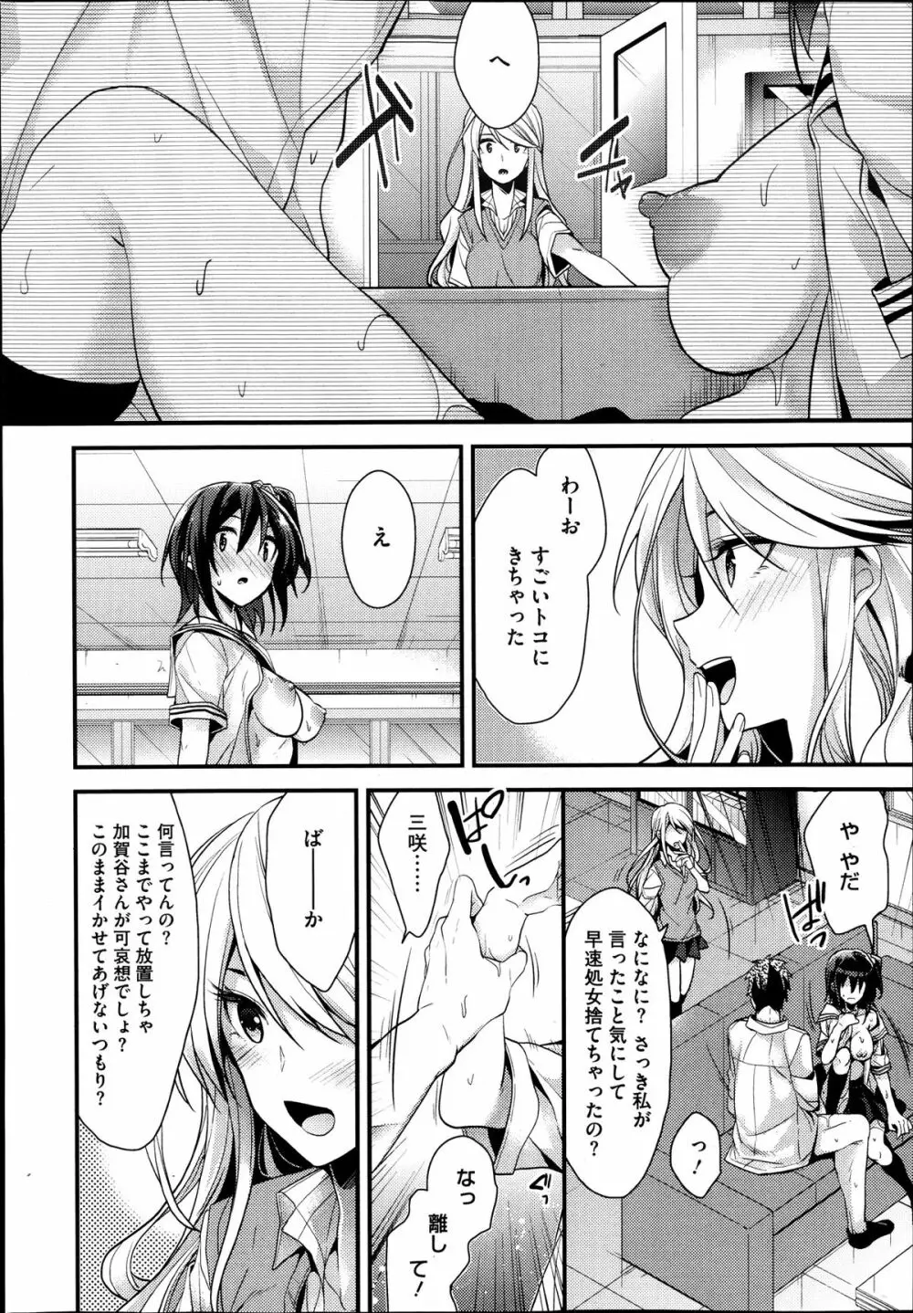 アイドルノカタチ Page.17