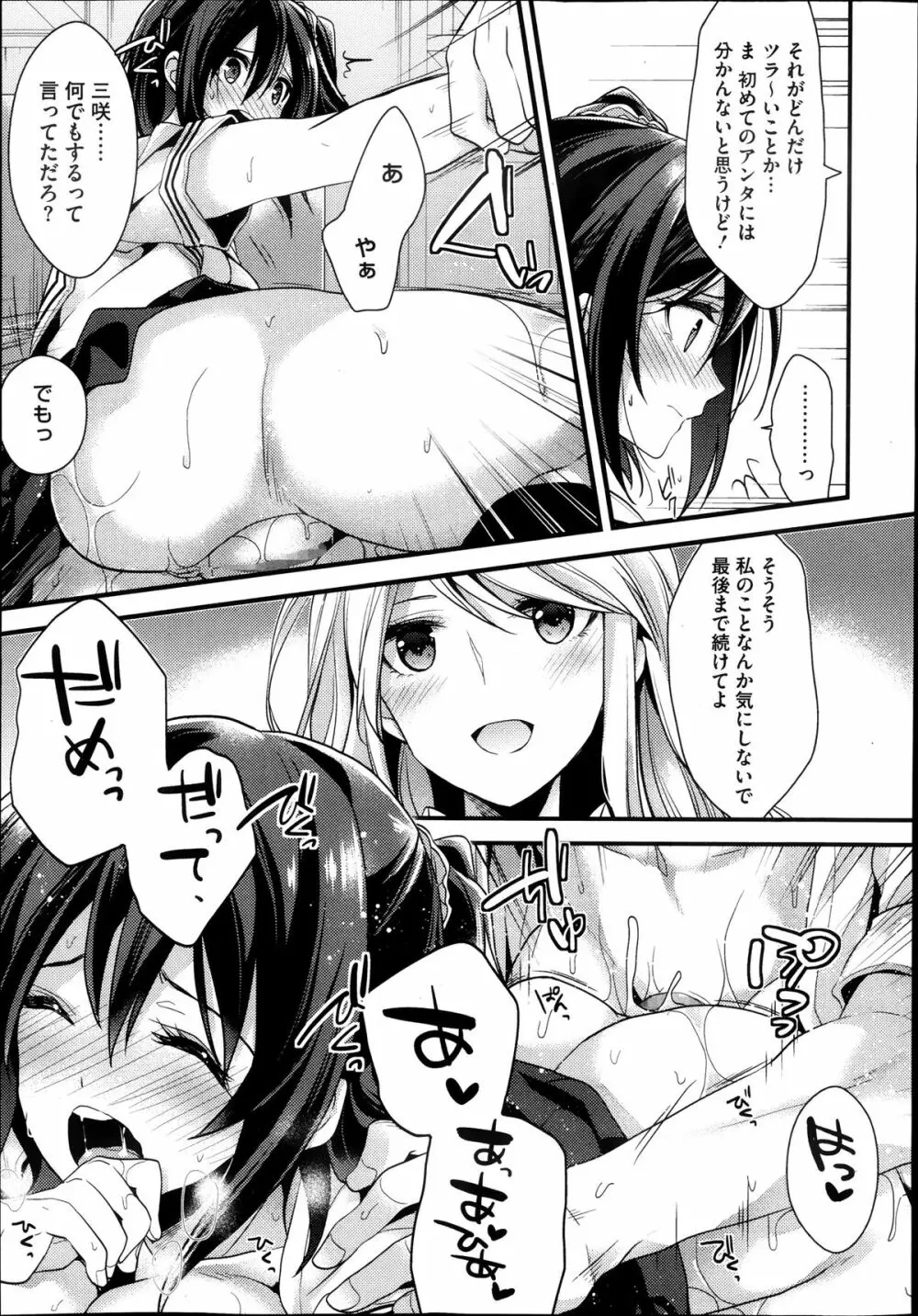 アイドルノカタチ Page.18