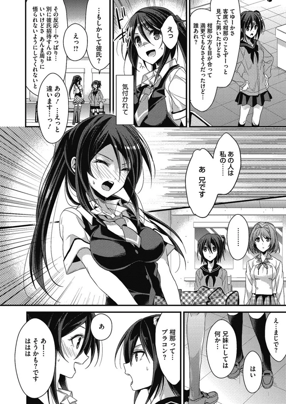 アイドルノカタチ Page.29