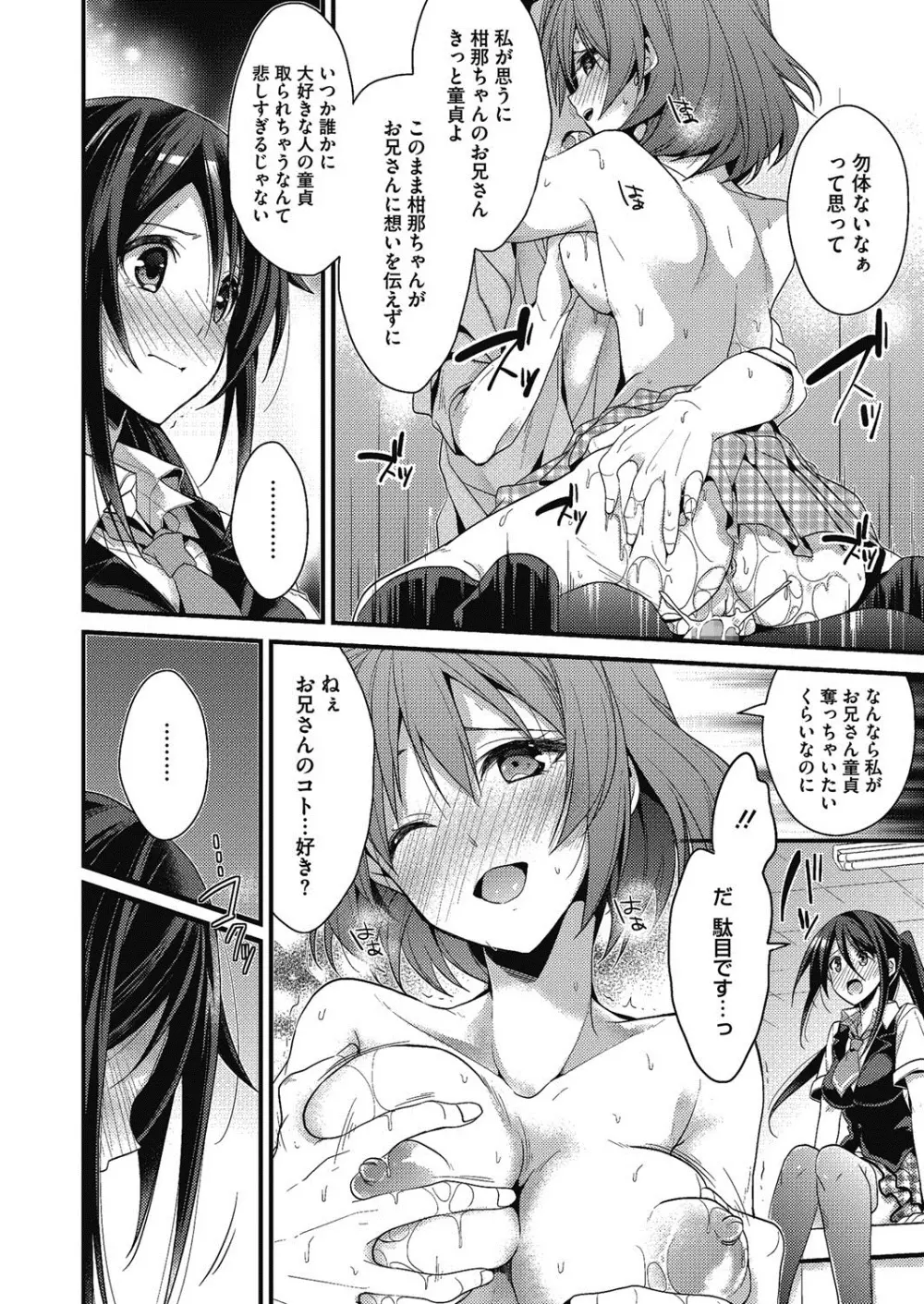 アイドルノカタチ Page.35