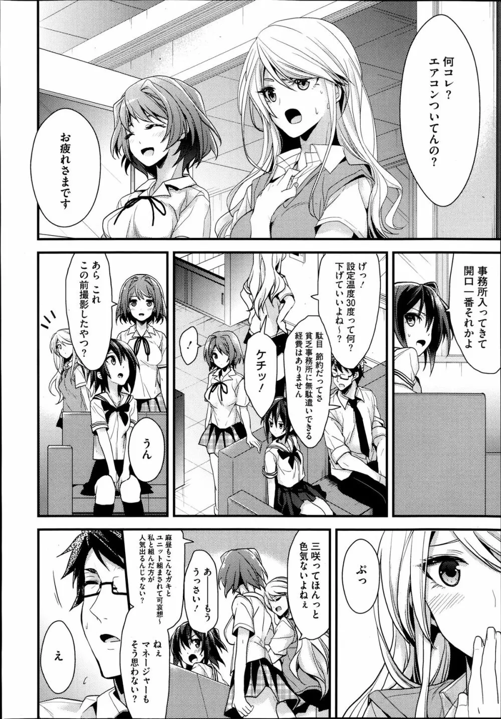 アイドルノカタチ Page.4