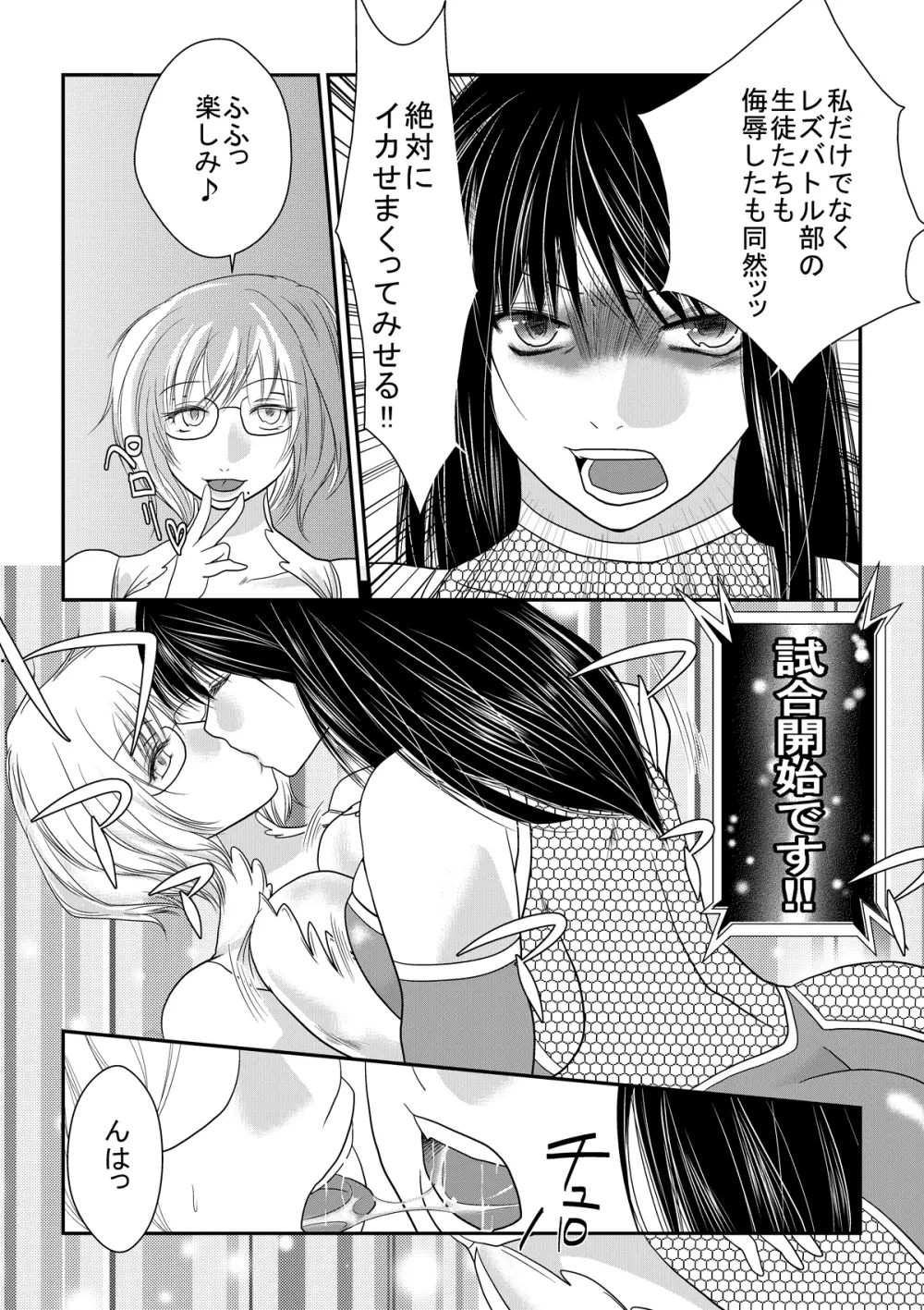 なのはな学園 エロ女王決定戦 Page.10