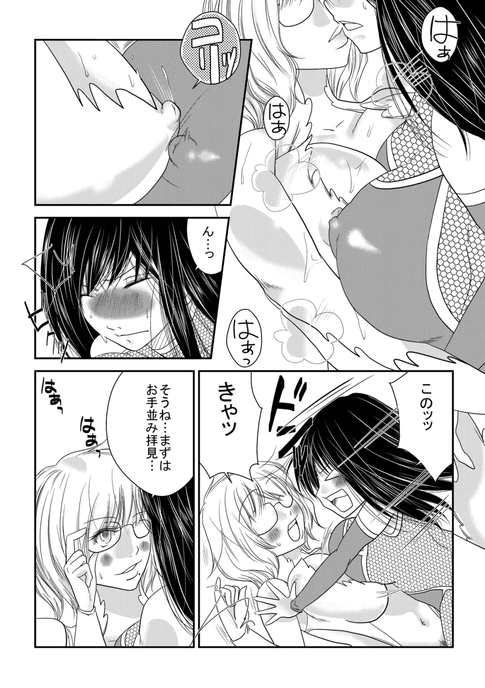 なのはな学園 エロ女王決定戦 Page.11