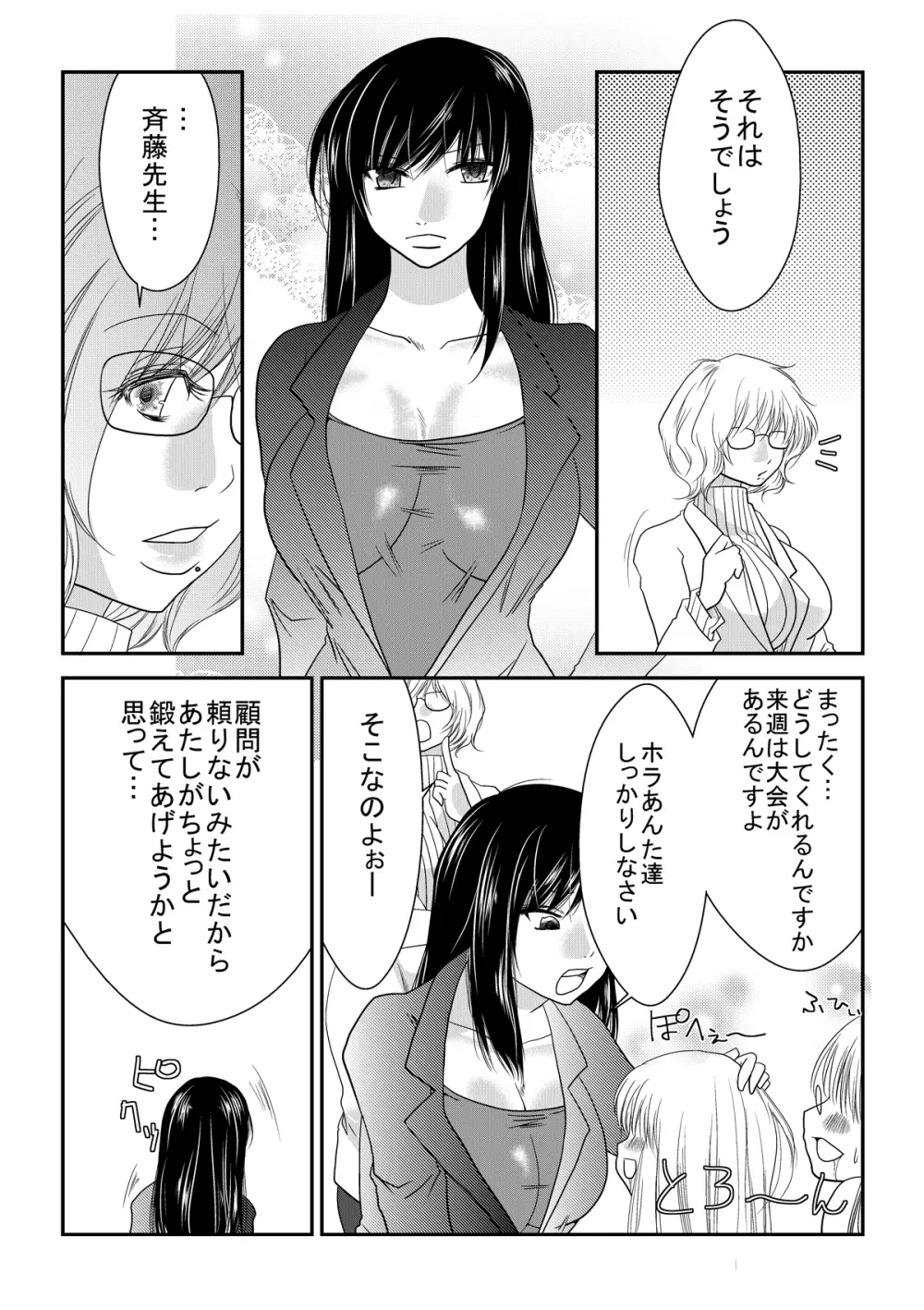 なのはな学園 エロ女王決定戦 Page.5