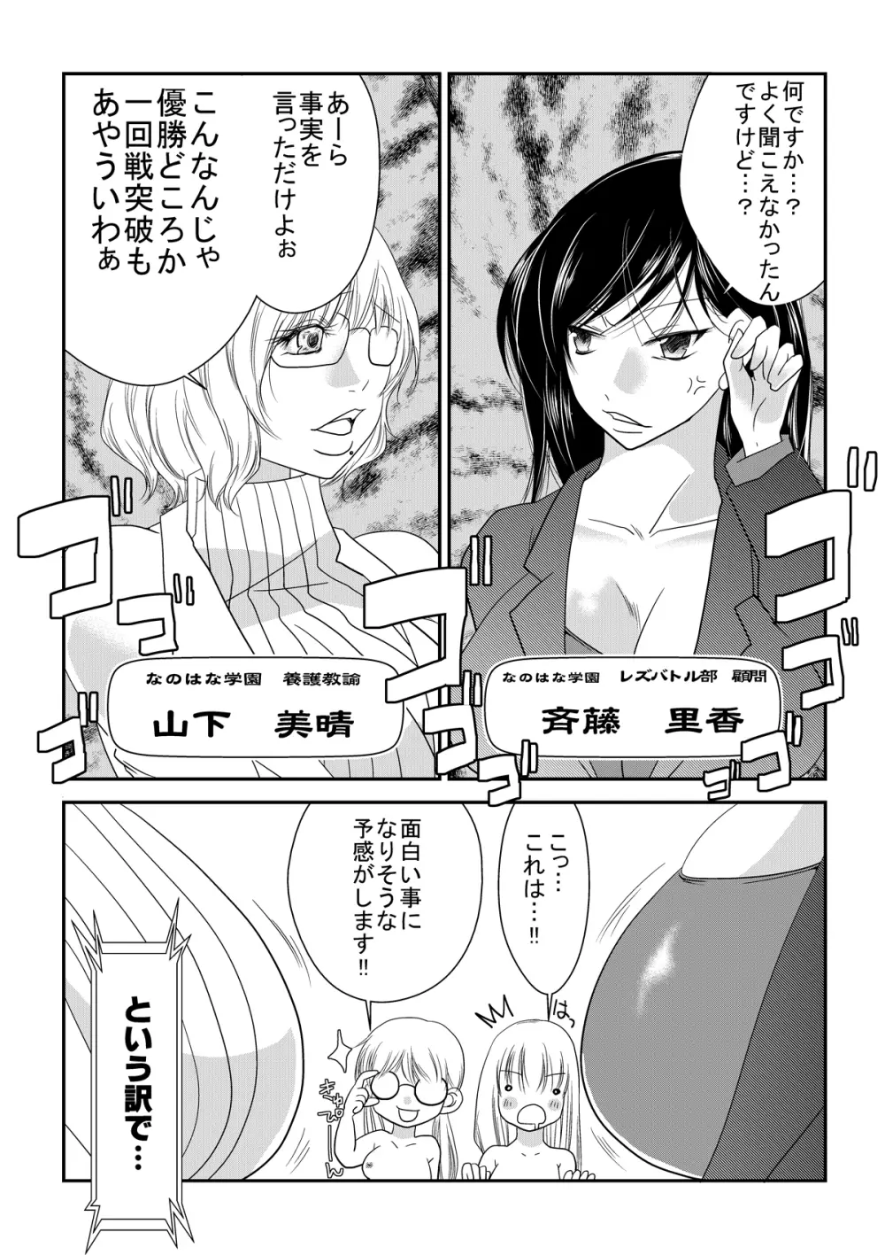 なのはな学園 エロ女王決定戦 Page.6