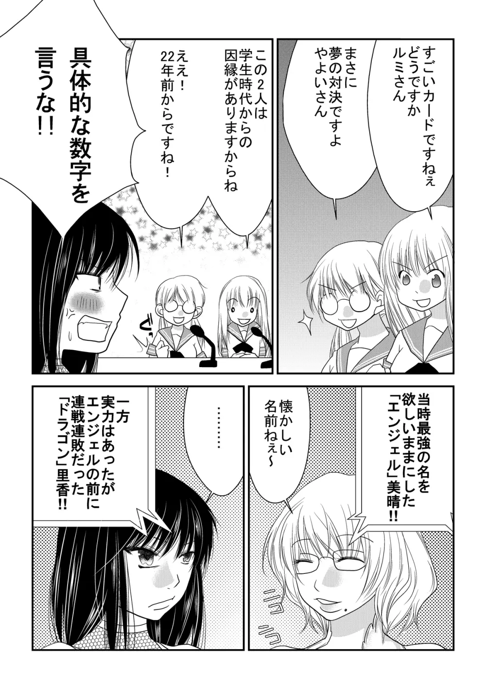 なのはな学園 エロ女王決定戦 Page.8