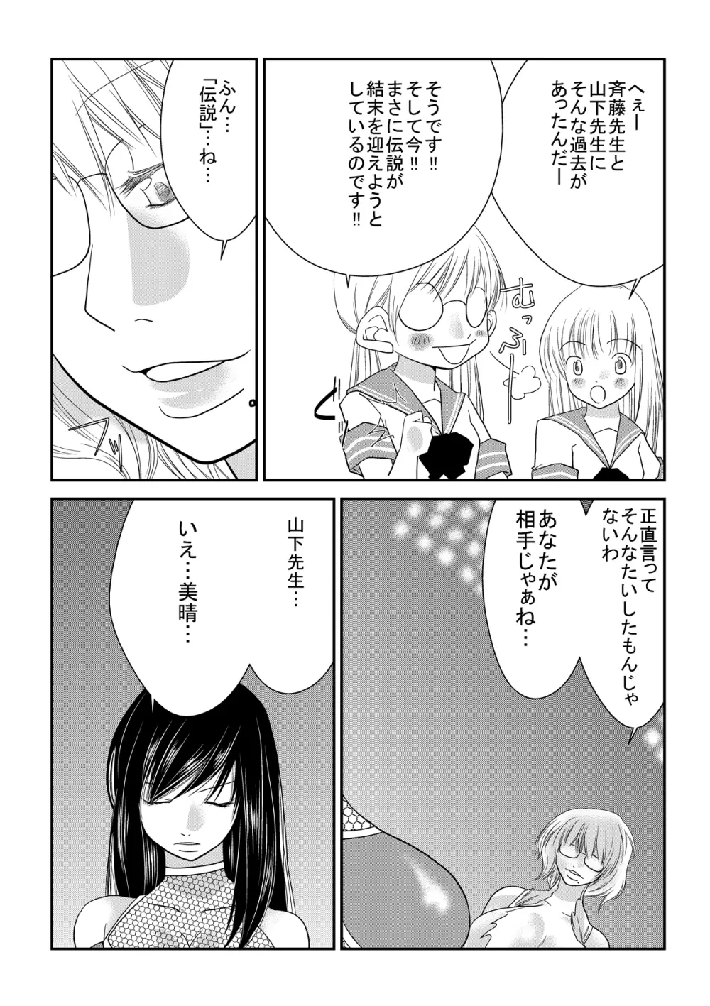 なのはな学園 エロ女王決定戦 Page.9