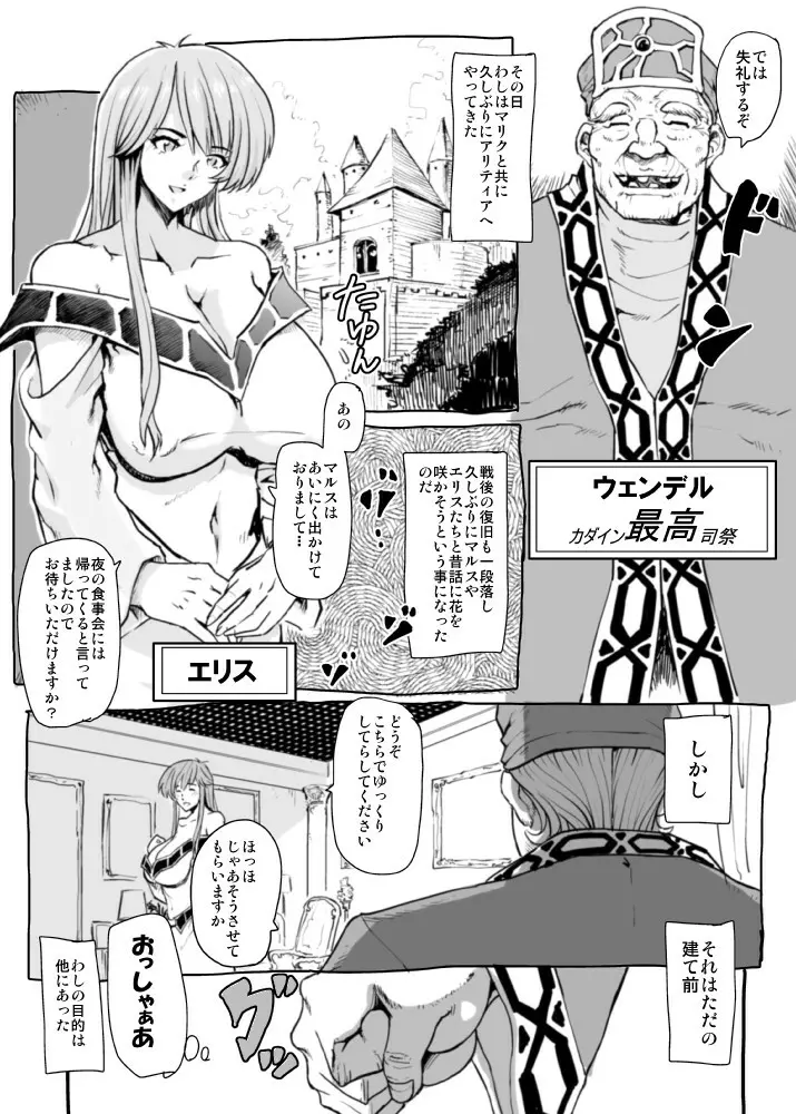 ごめんねマリク Page.3