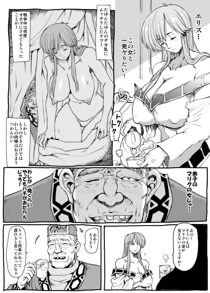 ごめんねマリク Page.4