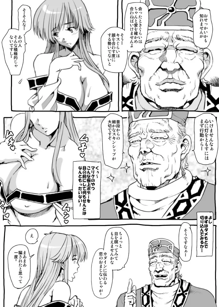 ごめんねマリク Page.6